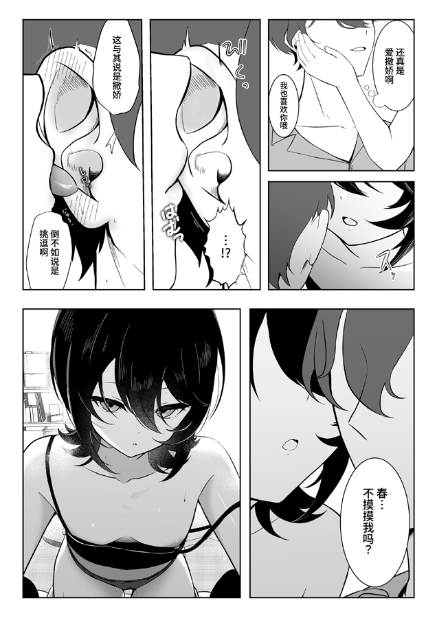【簡体中文版】クール系無口な彼女が、俺の前でだけエロすぎる