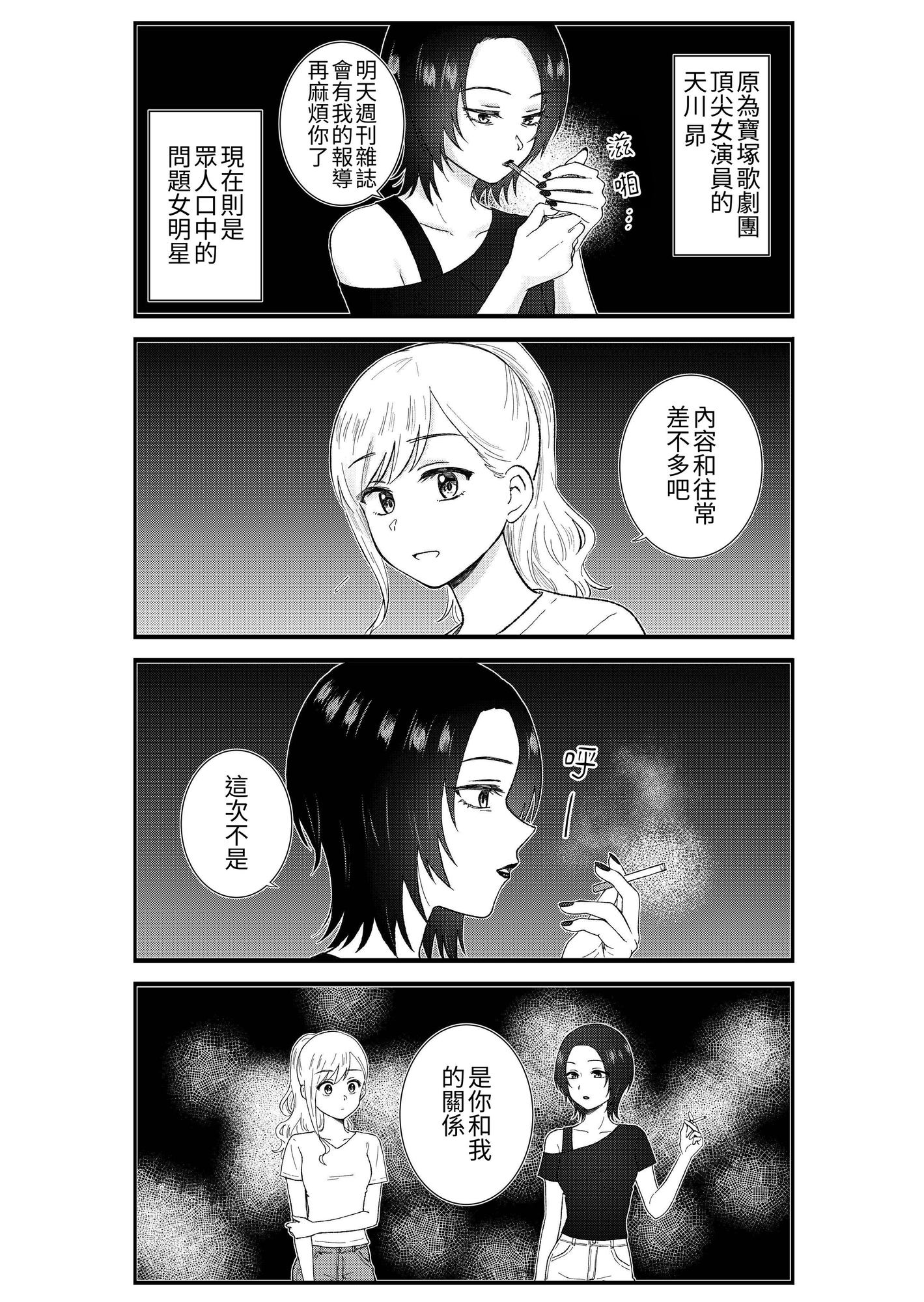 【繁体中文版】キモオタ、アイドルやるってよ(9)