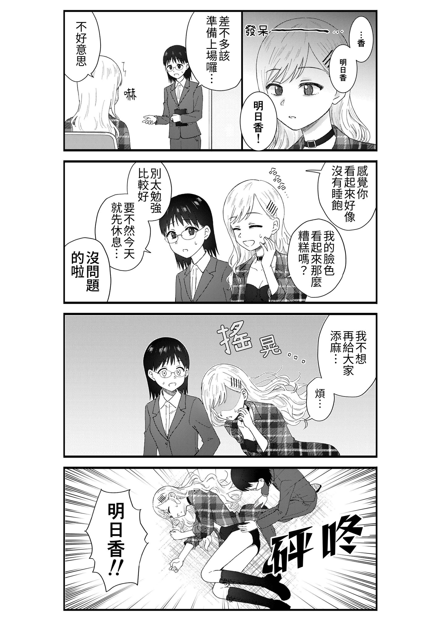 【繁体中文版】キモオタ、アイドルやるってよ(9)