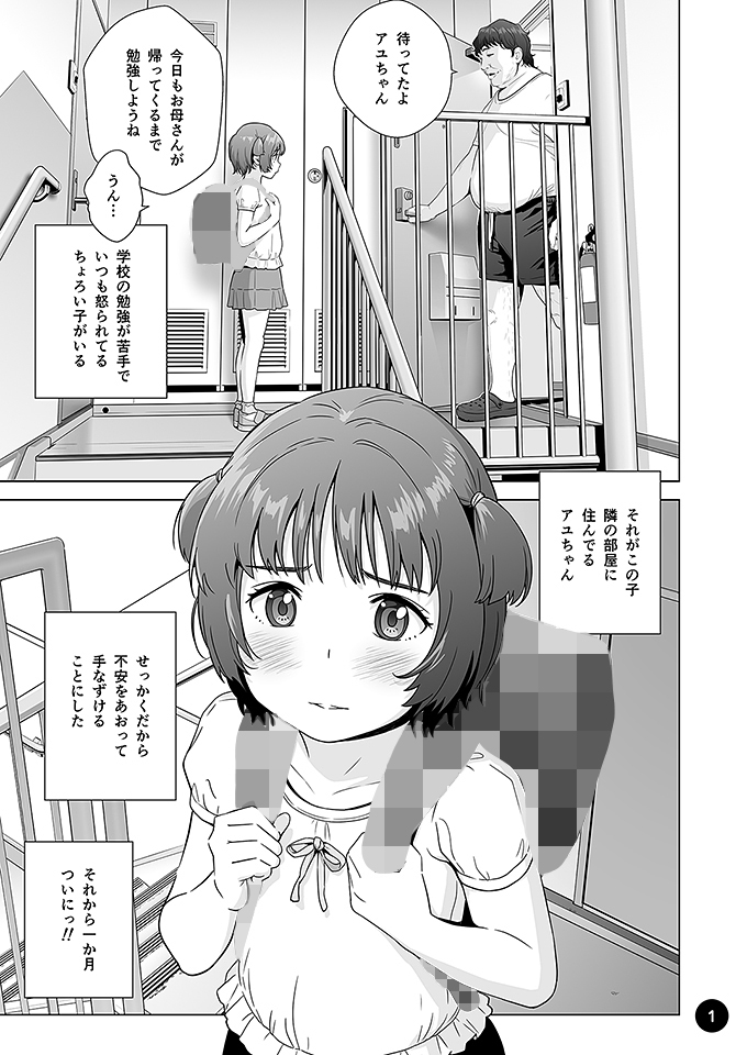 チョロいアユちゃんはだまされる