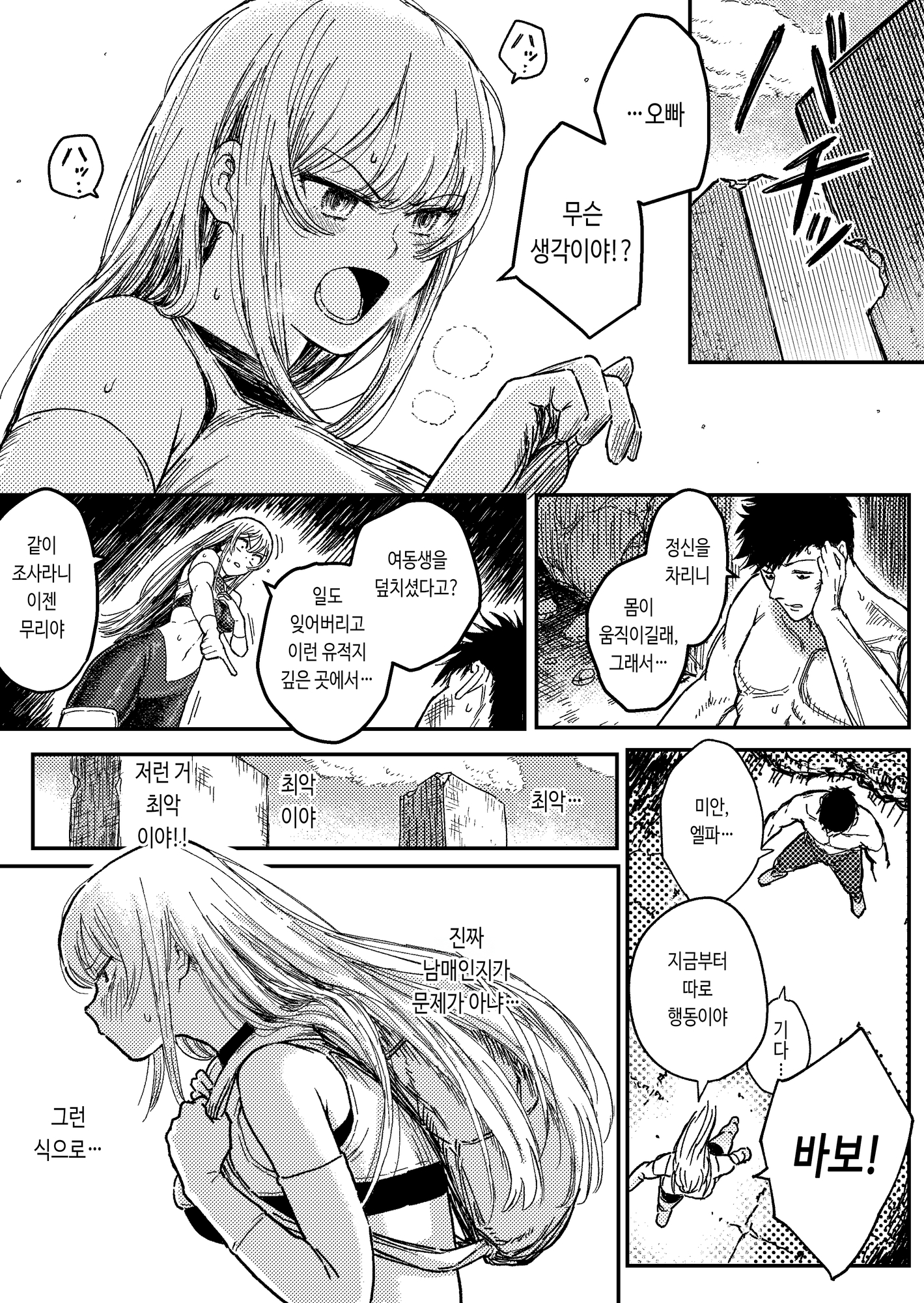 【韓国語版】Destruction Destruction ヒロイン首絞め完全敗北