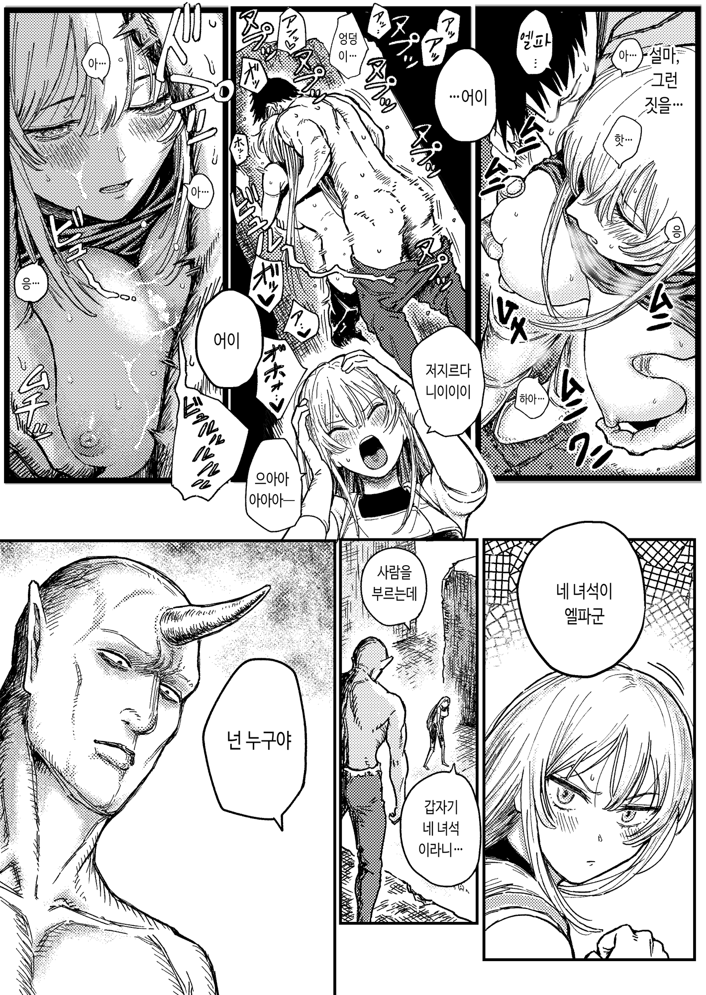 【韓国語版】Destruction Destruction ヒロイン首絞め完全敗北