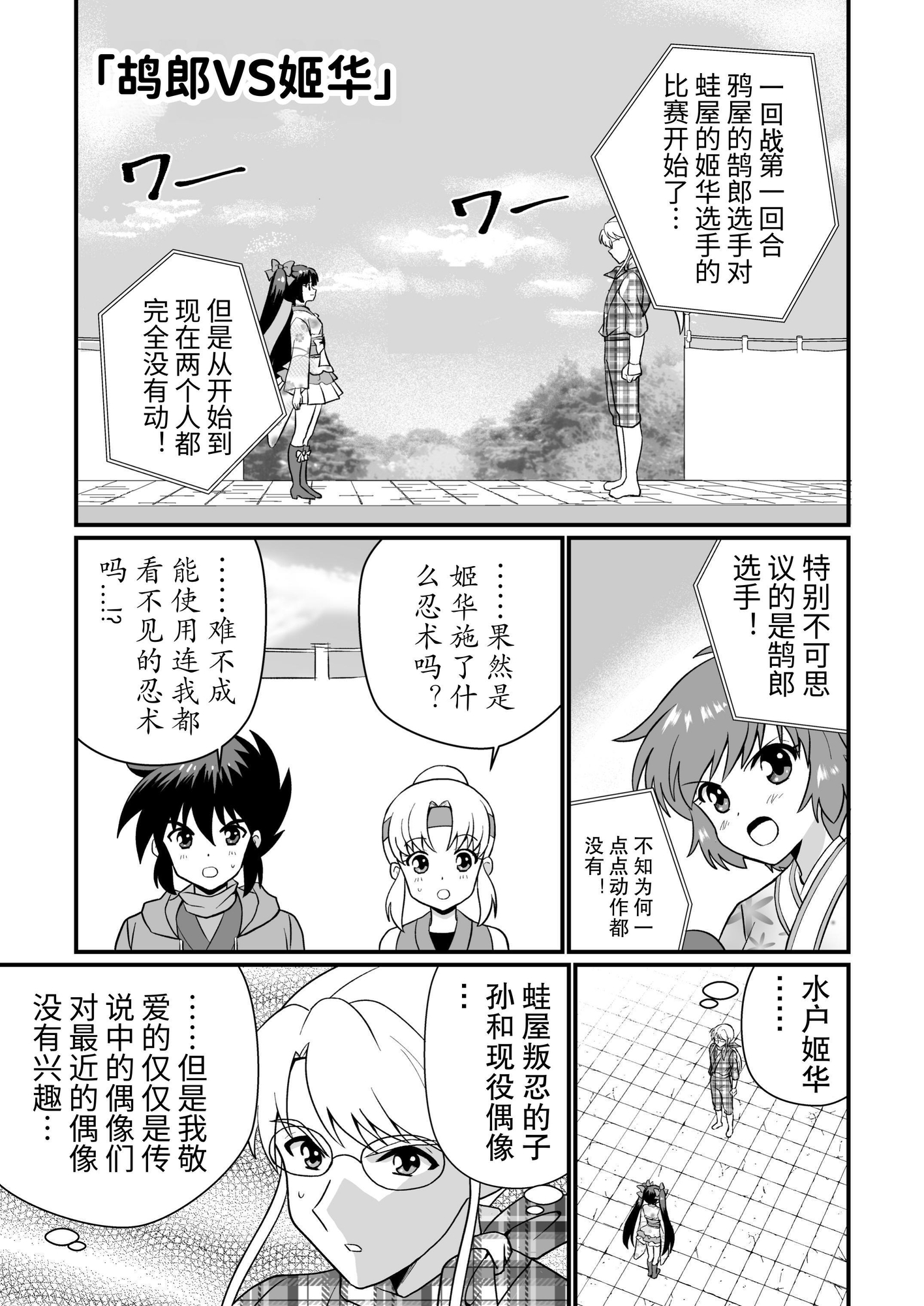 【簡体中文版】ふうにん!十四ノ巻