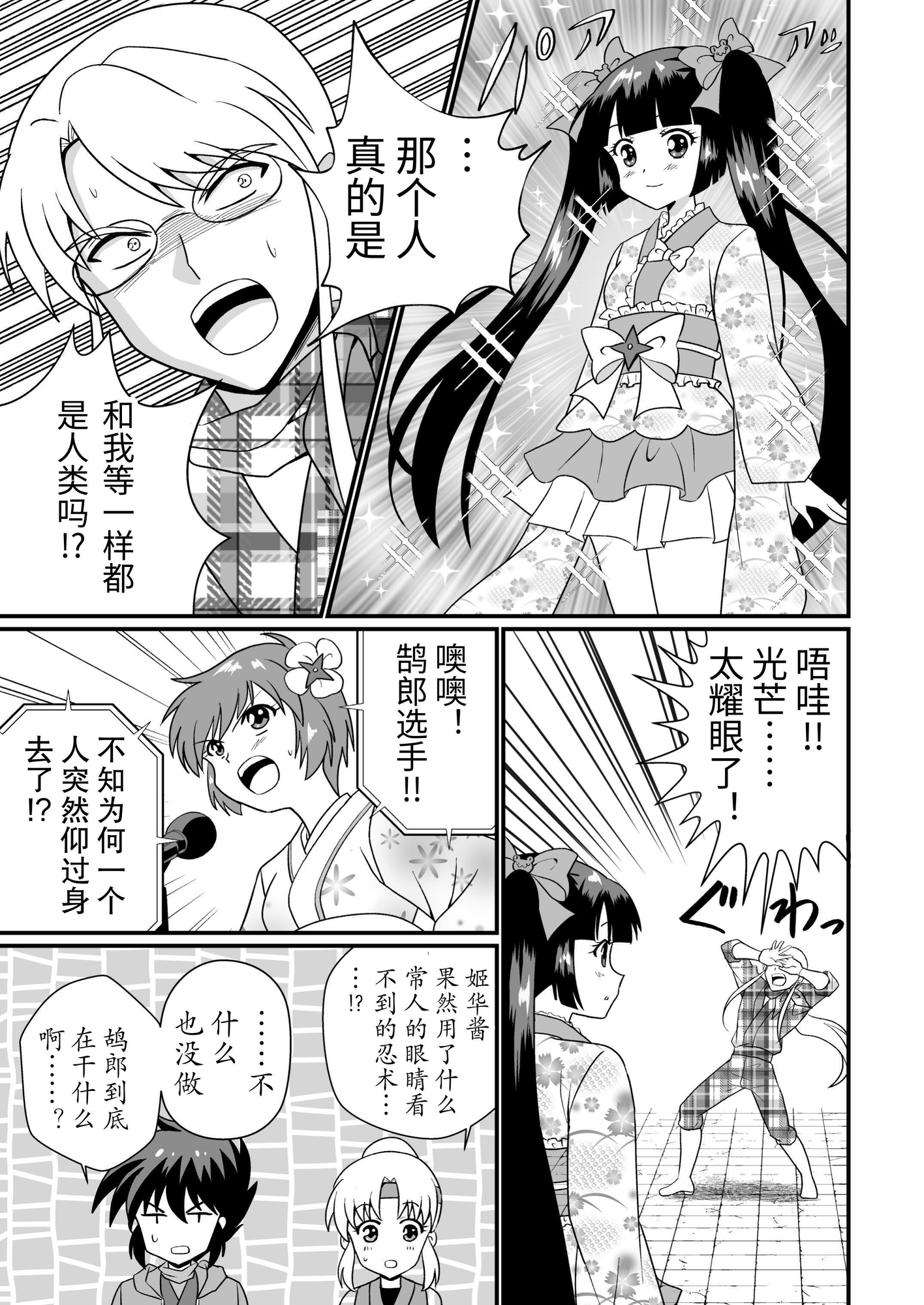 【簡体中文版】ふうにん!十四ノ巻