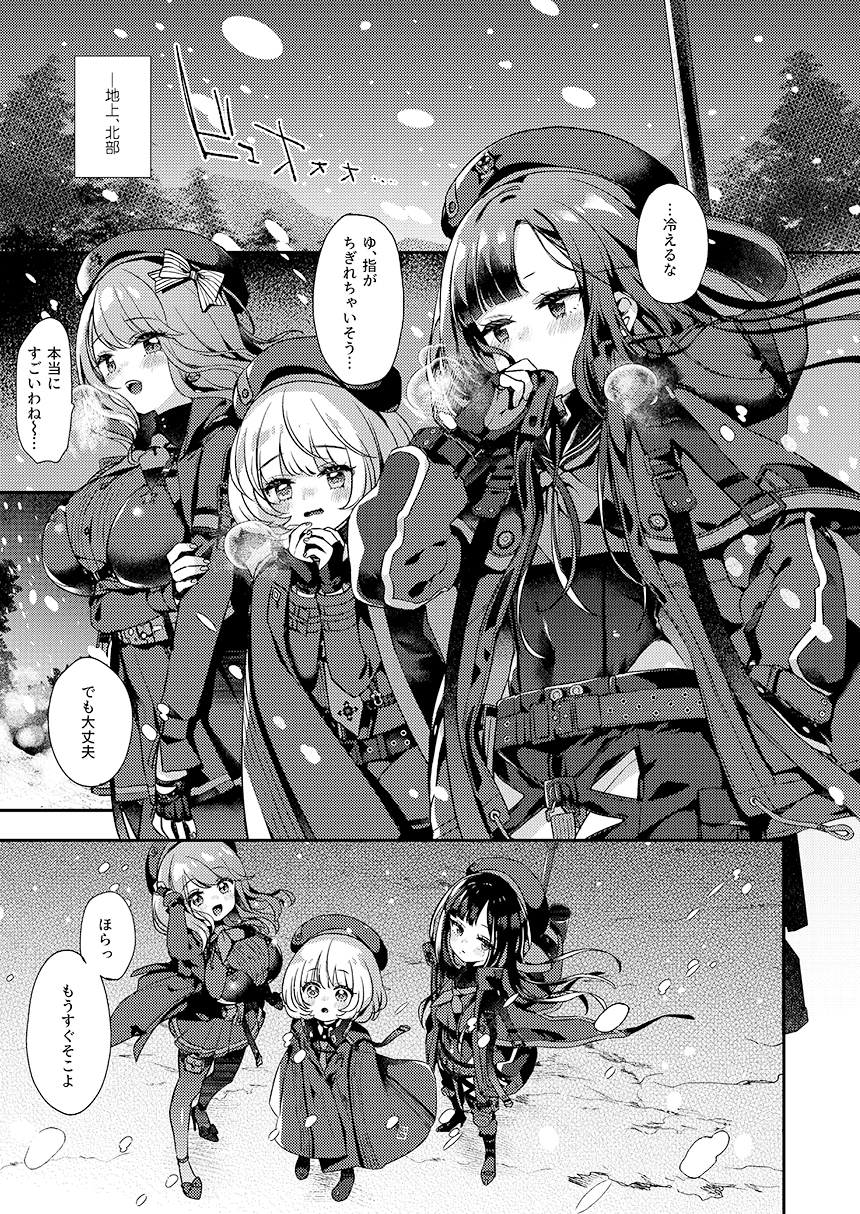 ウンファだいすきクラブ6 雪見の夜に