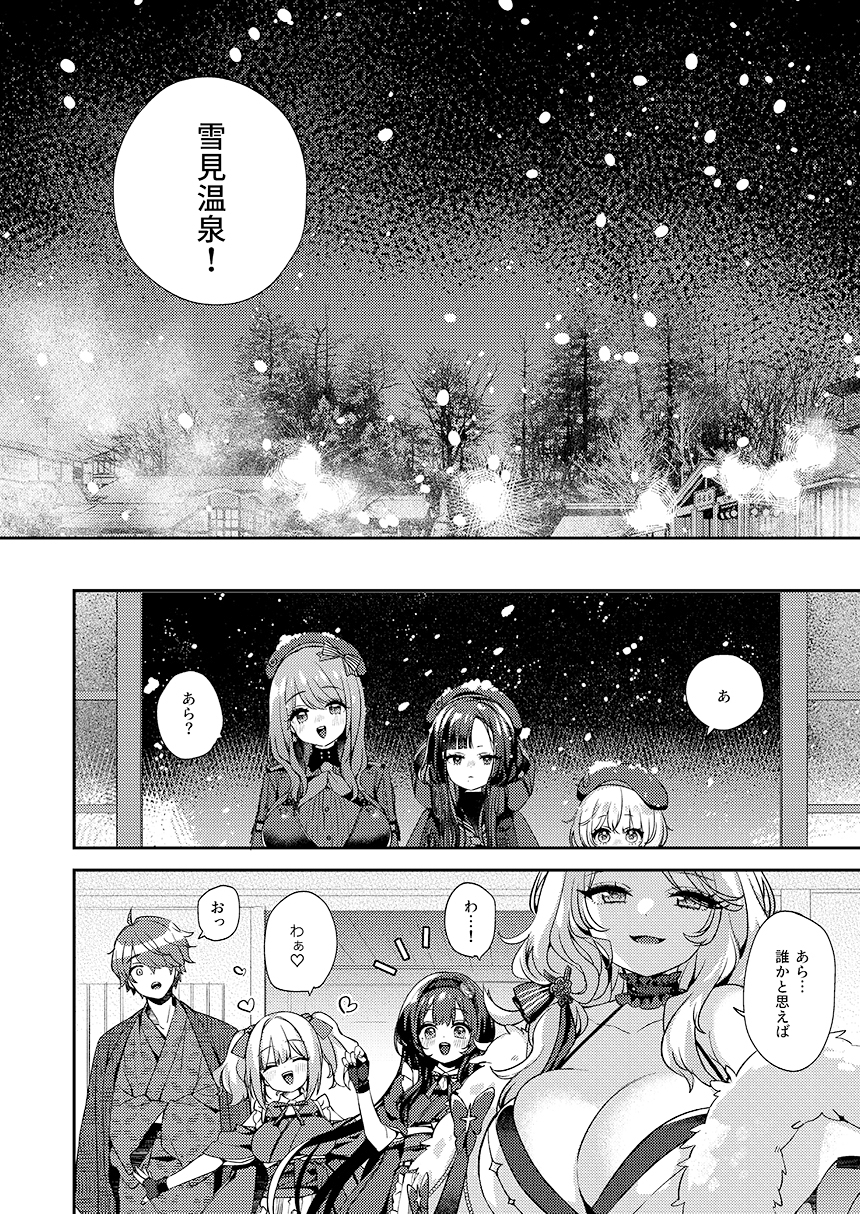 ウンファだいすきクラブ6 雪見の夜に