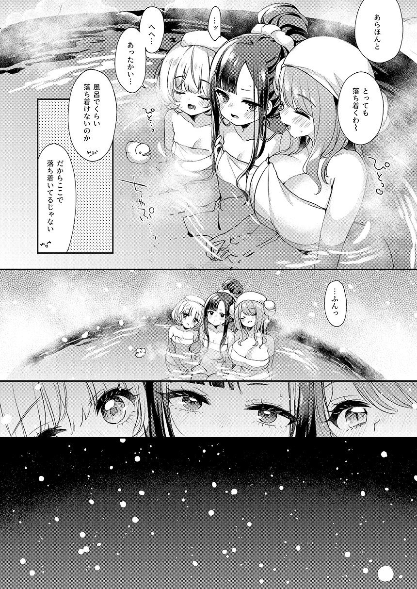 ウンファだいすきクラブ6 雪見の夜に