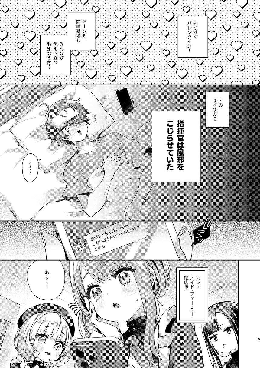 ウンファだいすきクラブ7 隠し味はチョコより甘く