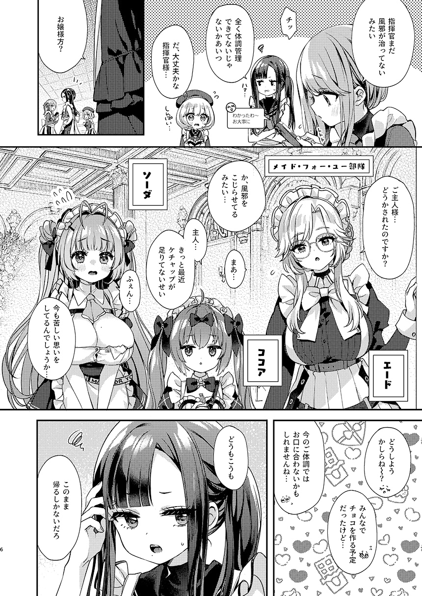 ウンファだいすきクラブ7 隠し味はチョコより甘く