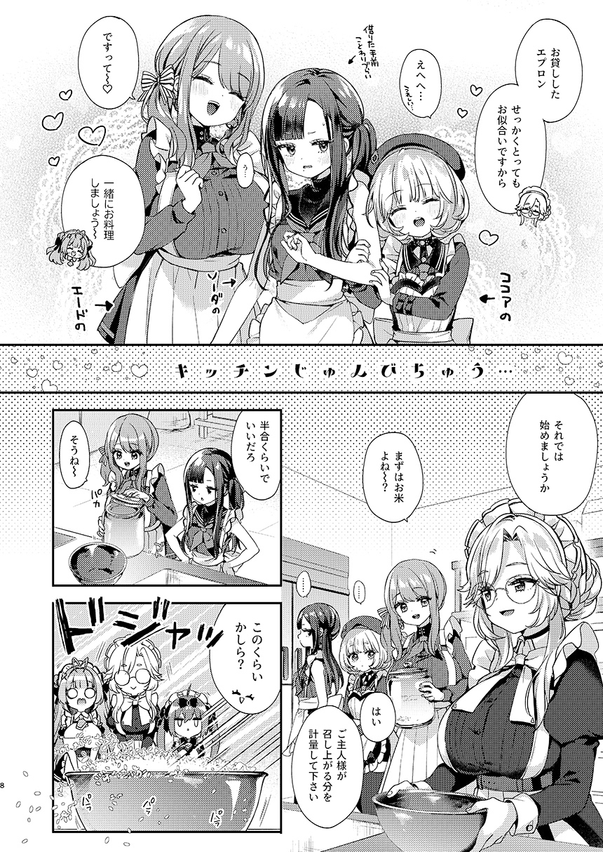 ウンファだいすきクラブ7 隠し味はチョコより甘く