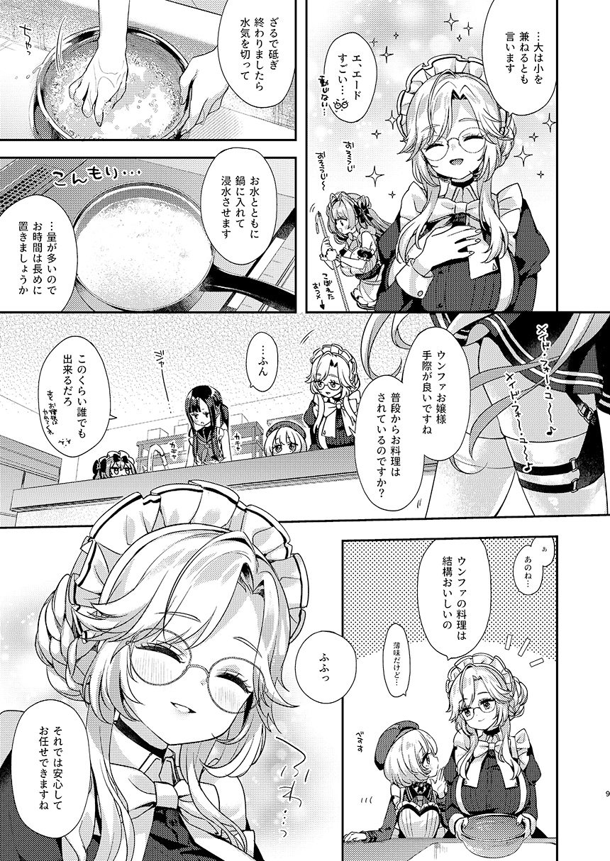 ウンファだいすきクラブ7 隠し味はチョコより甘く