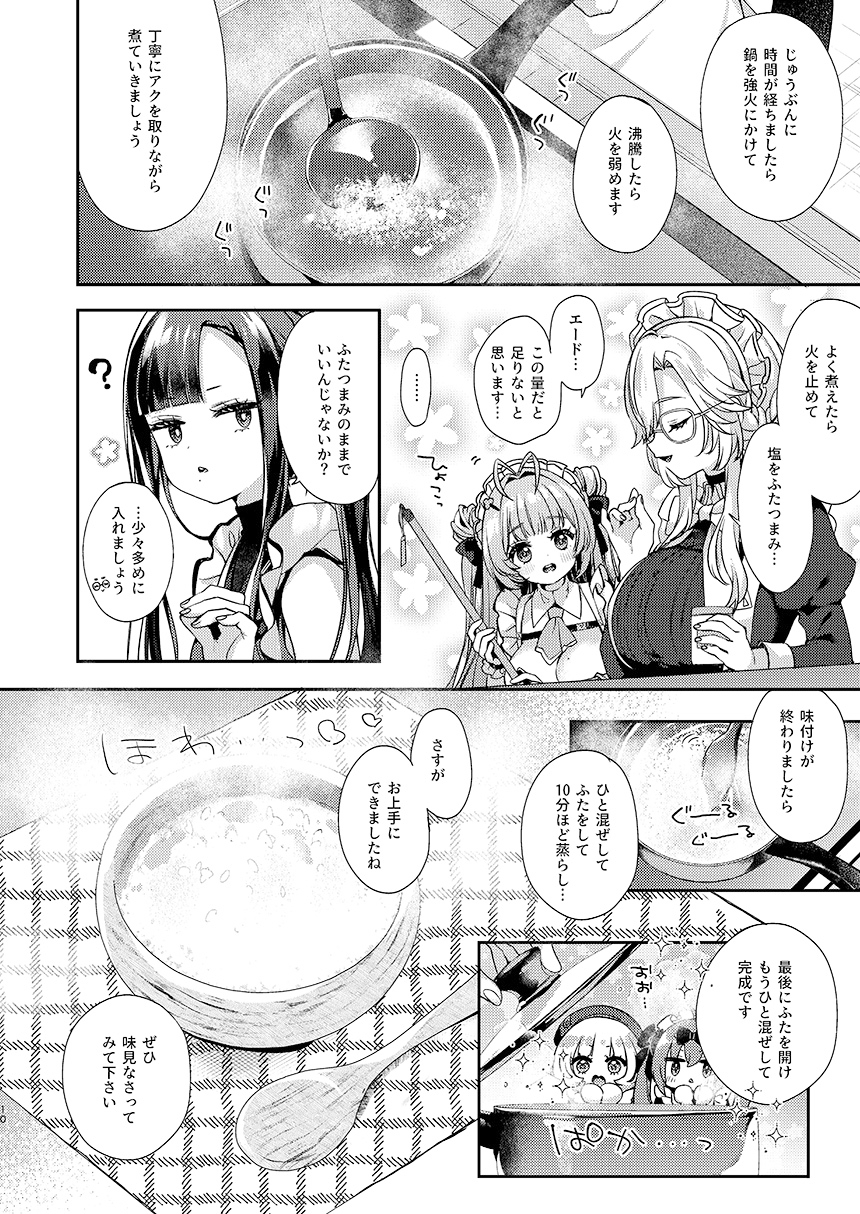 ウンファだいすきクラブ7 隠し味はチョコより甘く