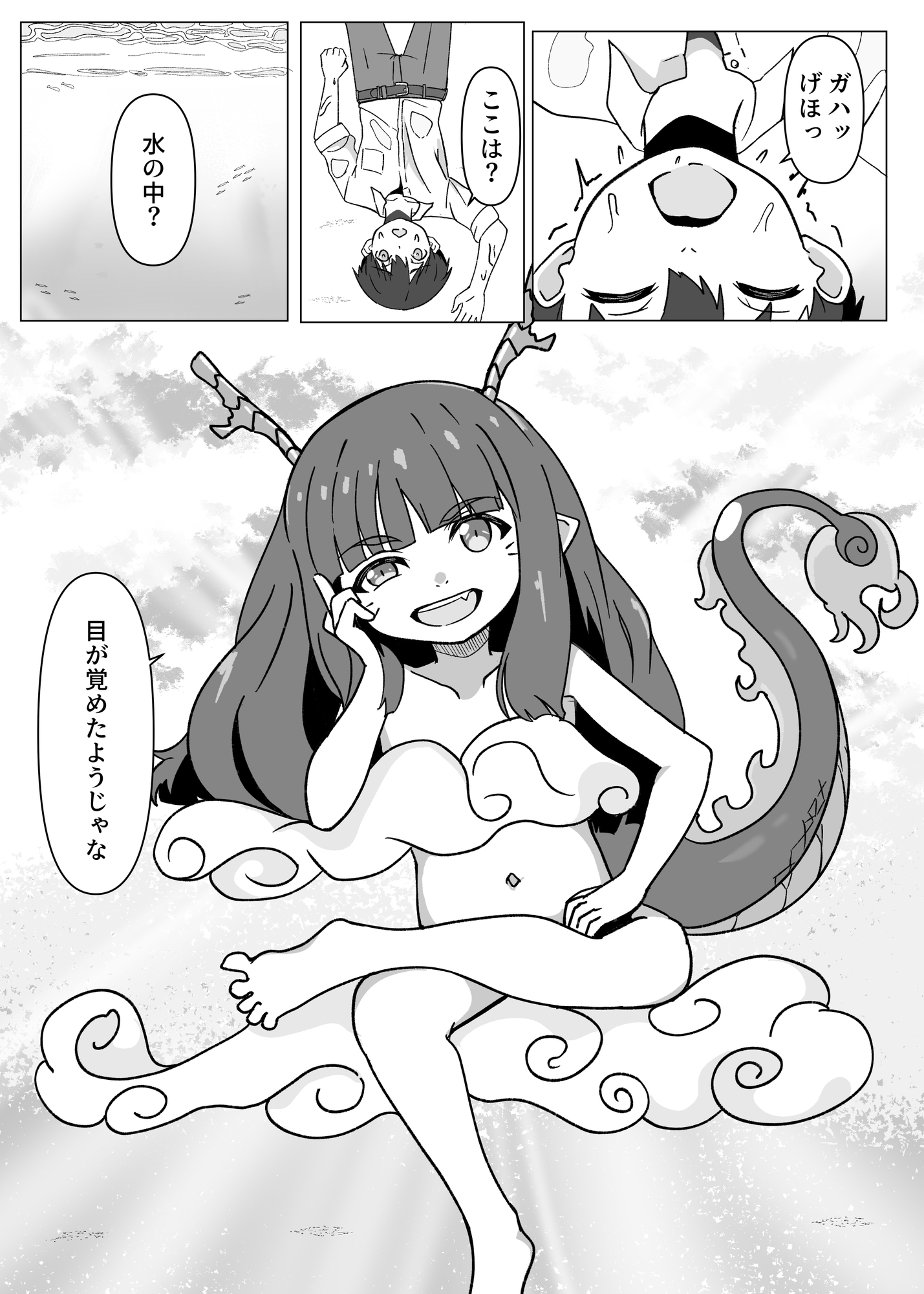 龍神さまのふでおろし