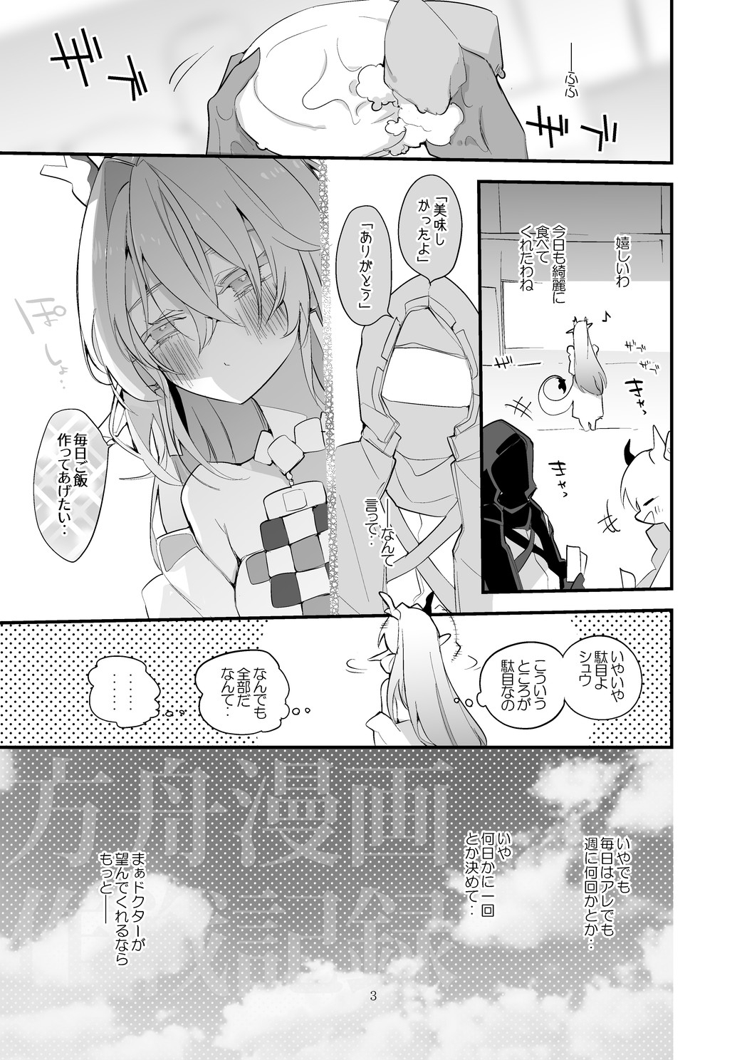 方舟漫画作戦記録vol.4