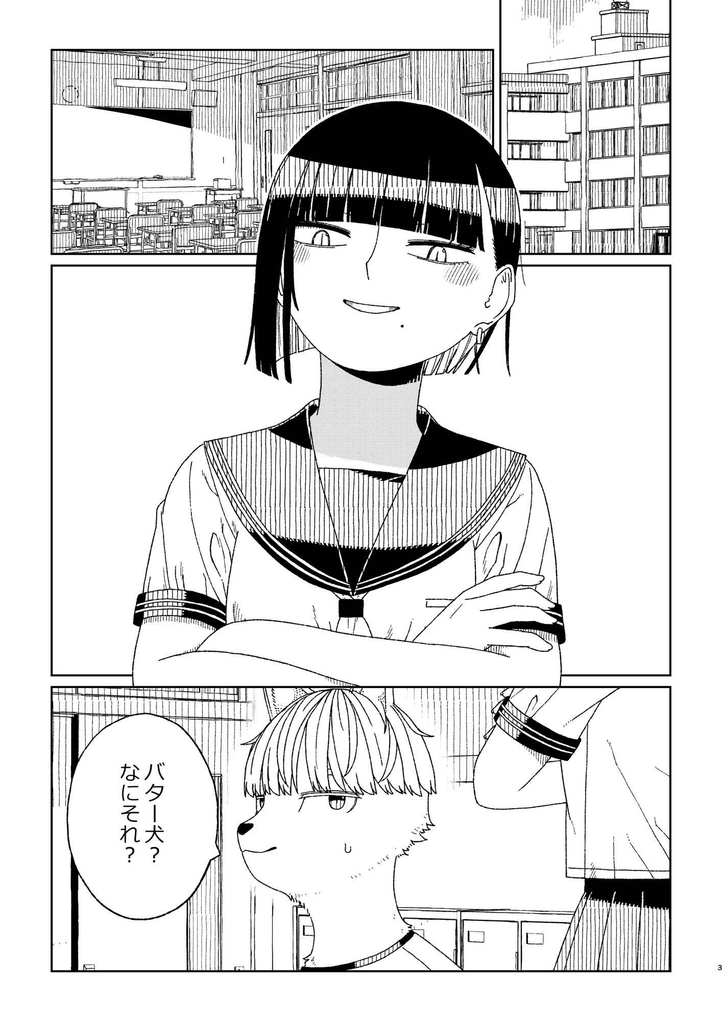 バター犬って知ってる?