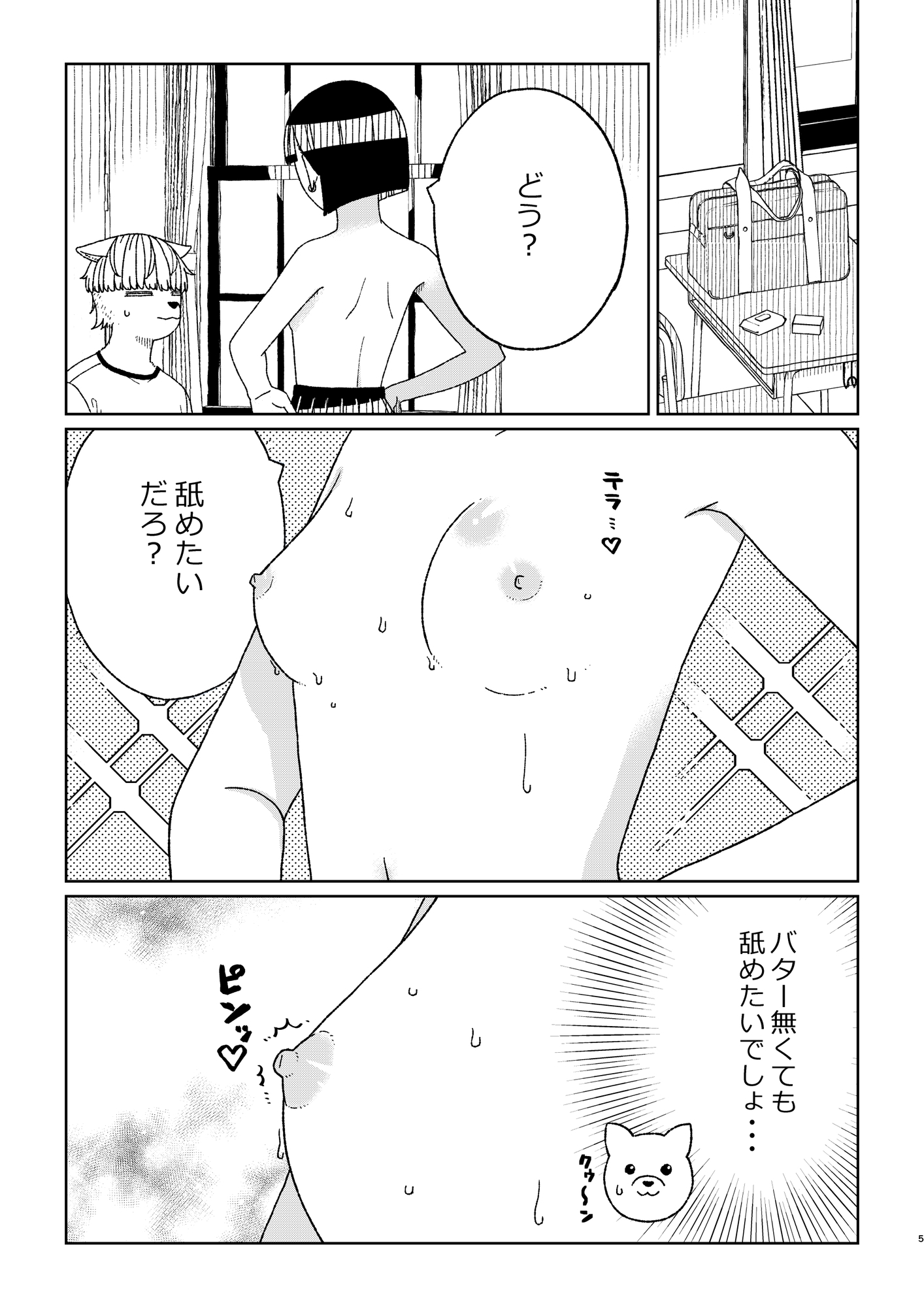 バター犬って知ってる?