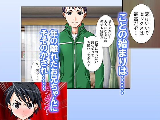 クラスの女子にいっぱい出しちゃったタカシ君 1巻