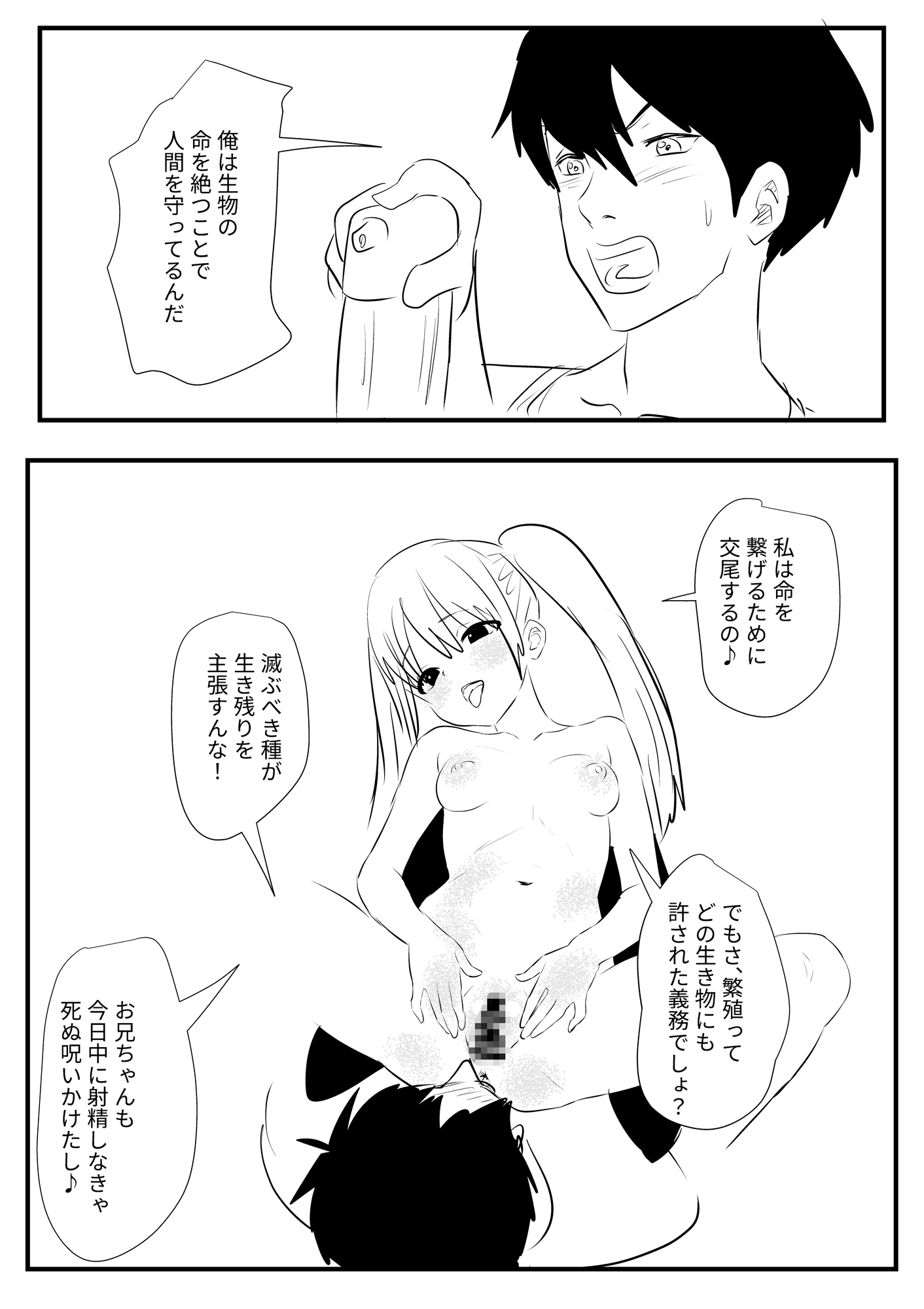 エロガキゴキブリ愛