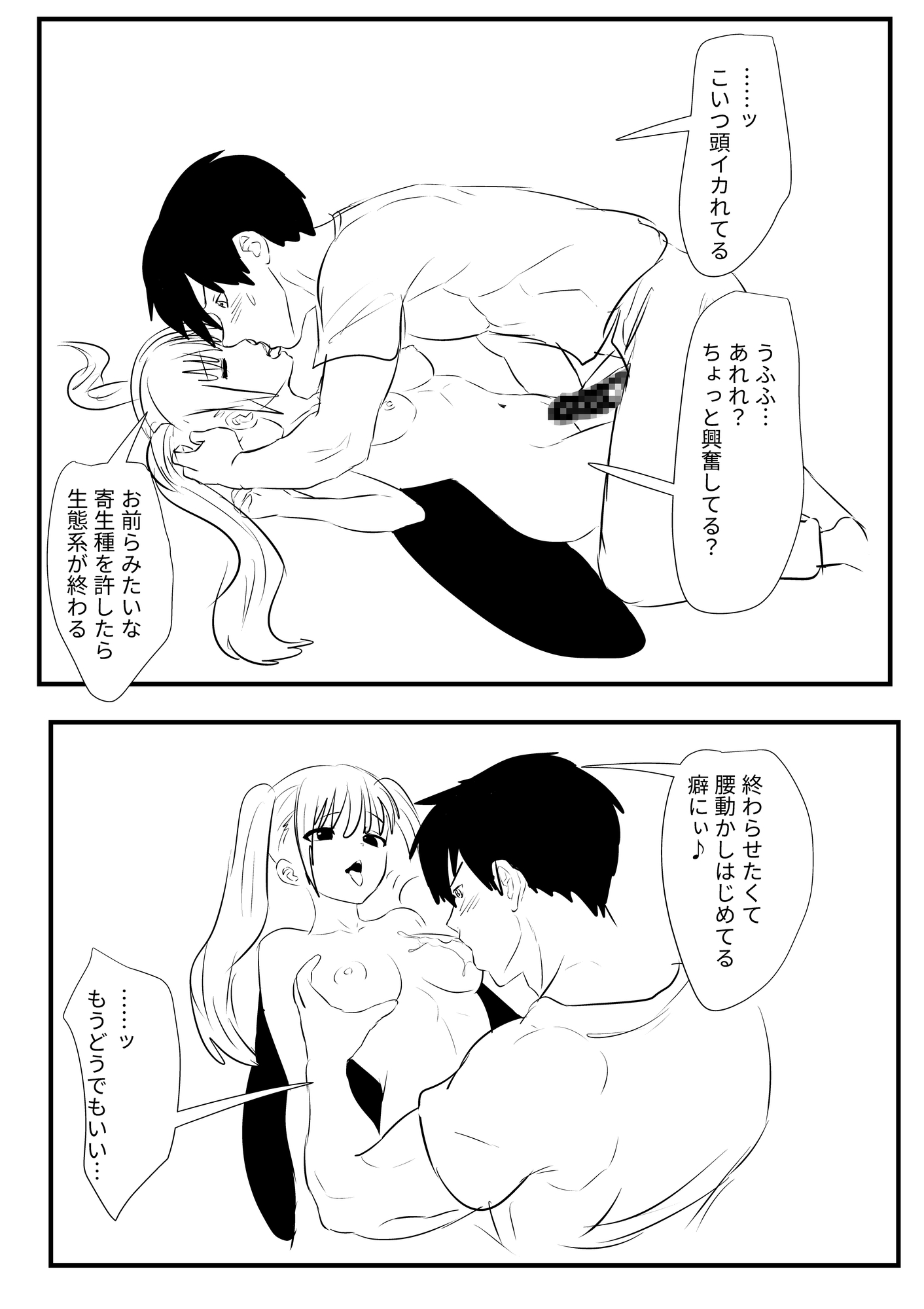 エロガキゴキブリ愛