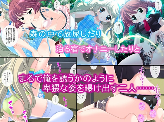 旅先で会った少女達がエロ過ぎて枯れ果てた夏 1巻
