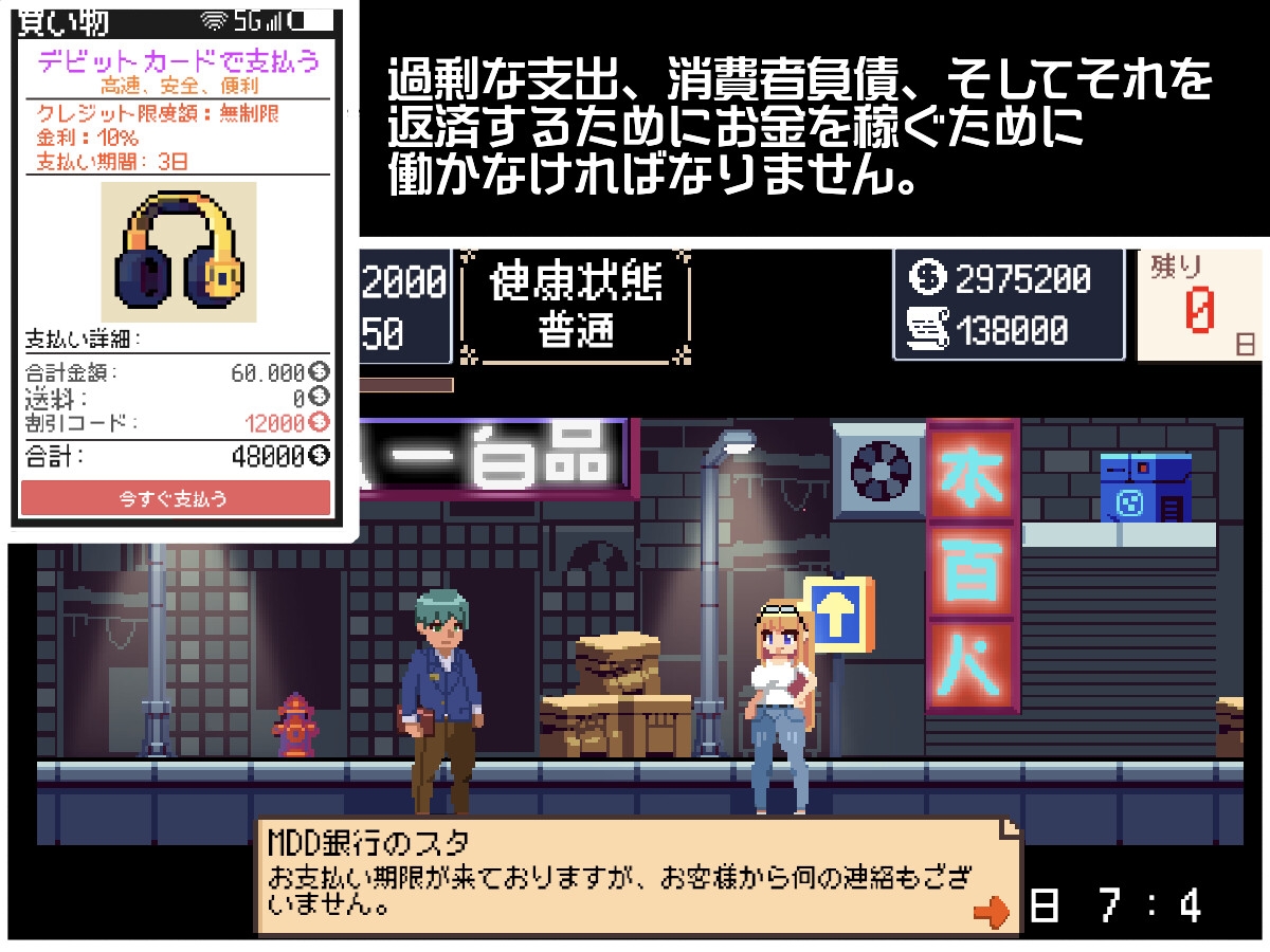 借金生活