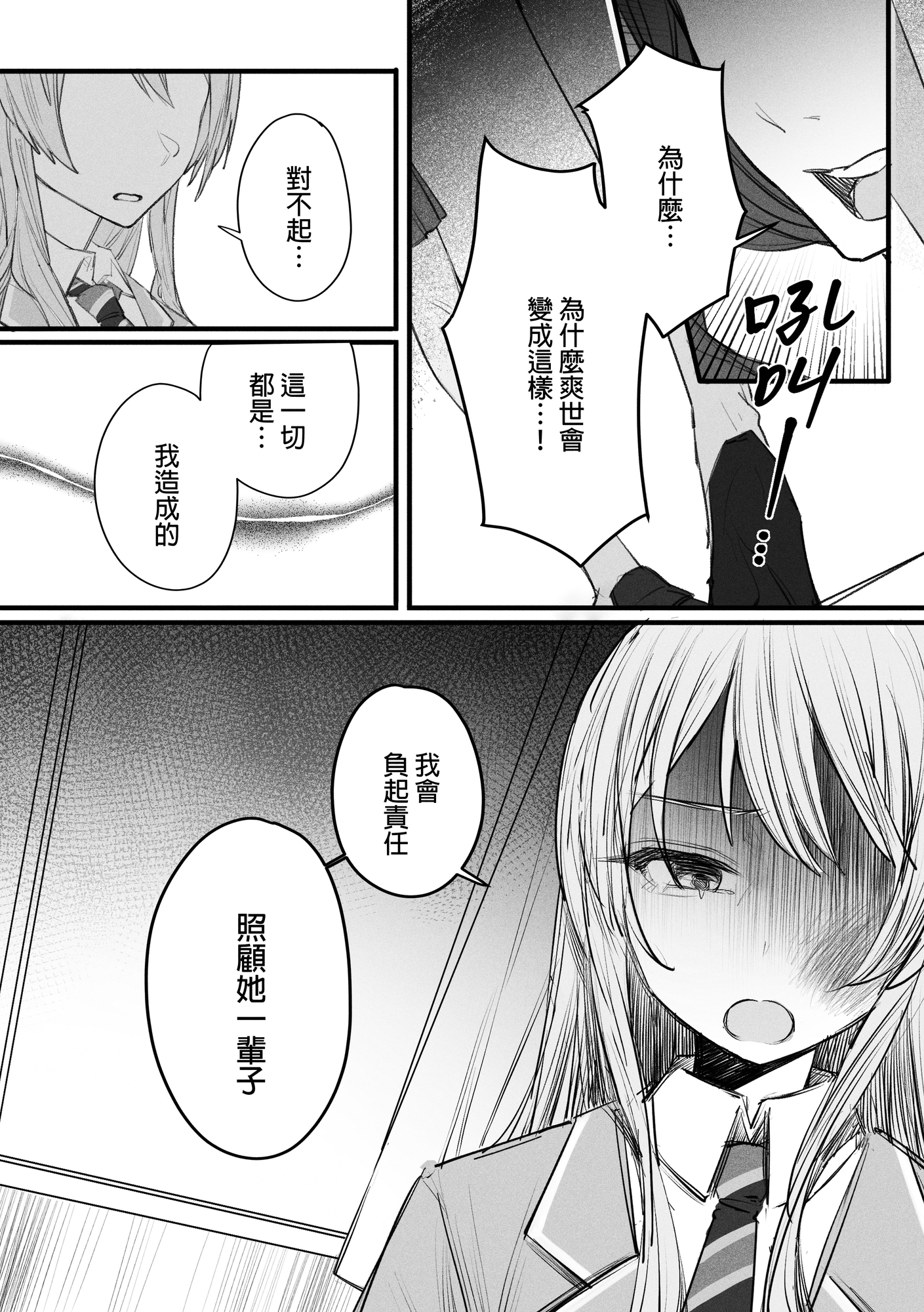 【繁體中文版】痕跡(下)