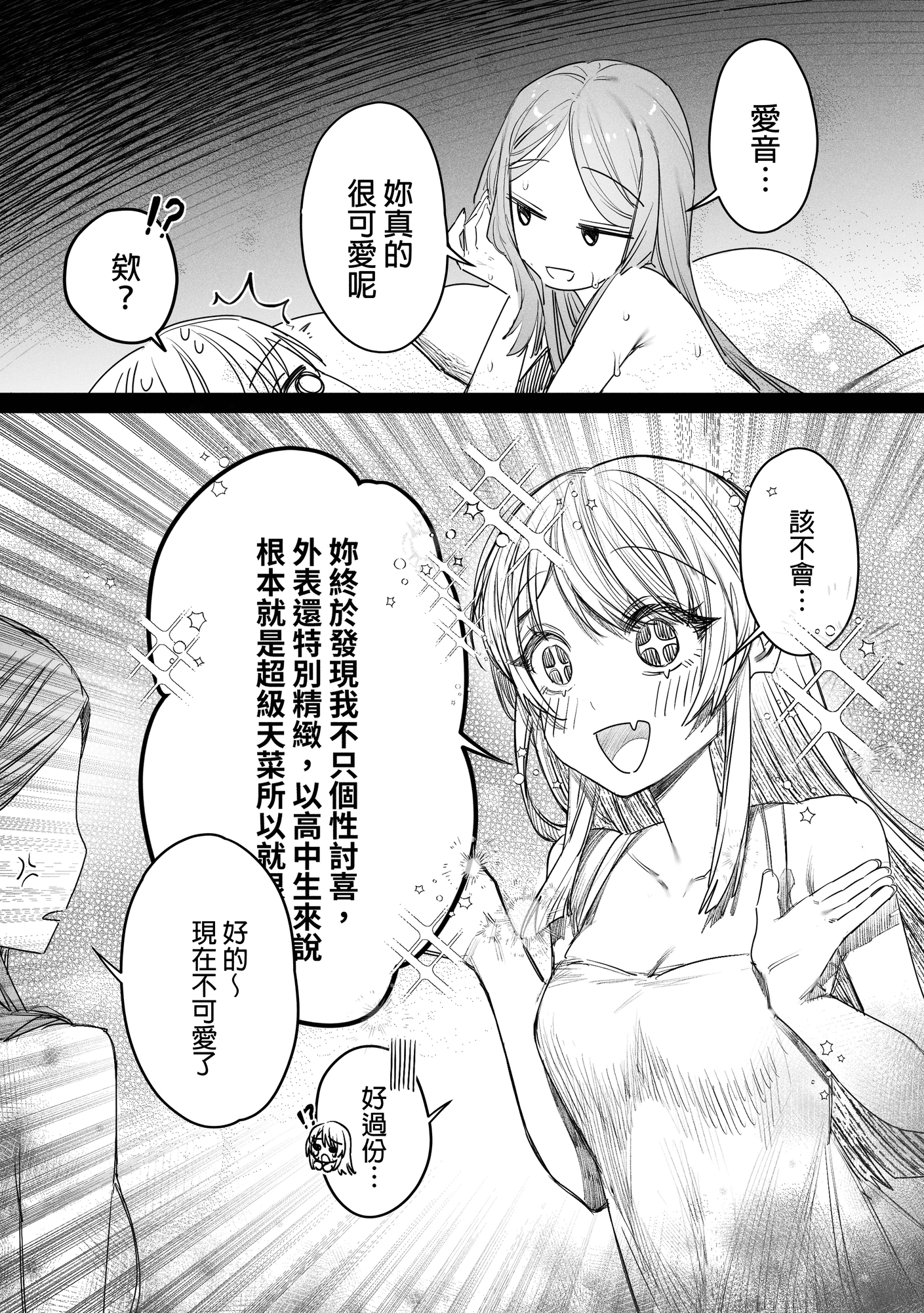 【繁體中文版】痕跡(下)