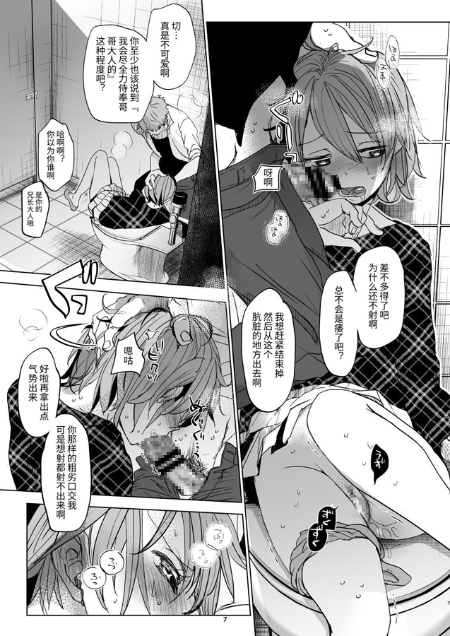 【簡体中文版】わたしと兄の日常3