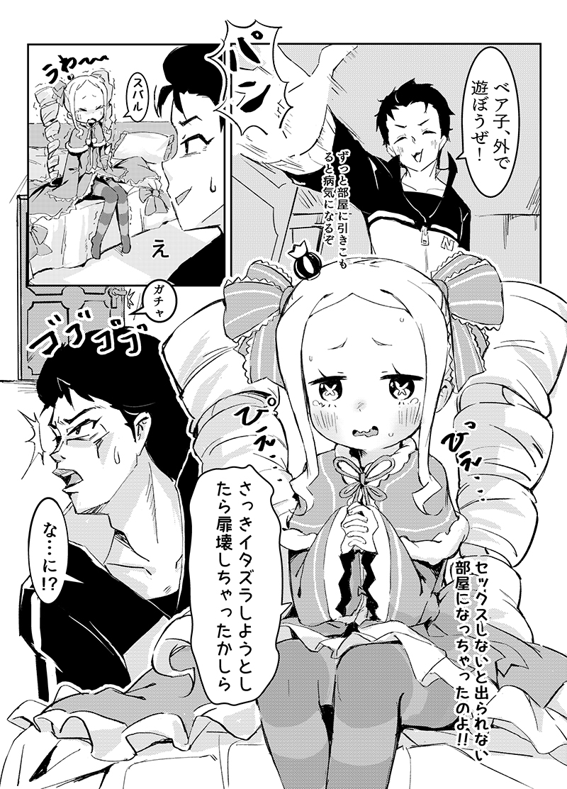 ベティーはイタズラが好き