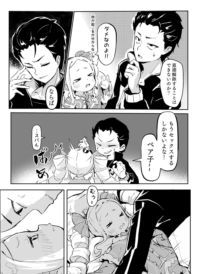ベティーはイタズラが好き