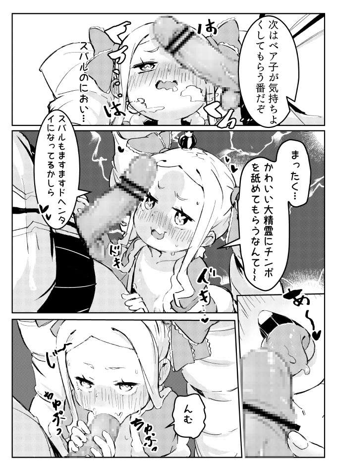 ベティーはイタズラが好き