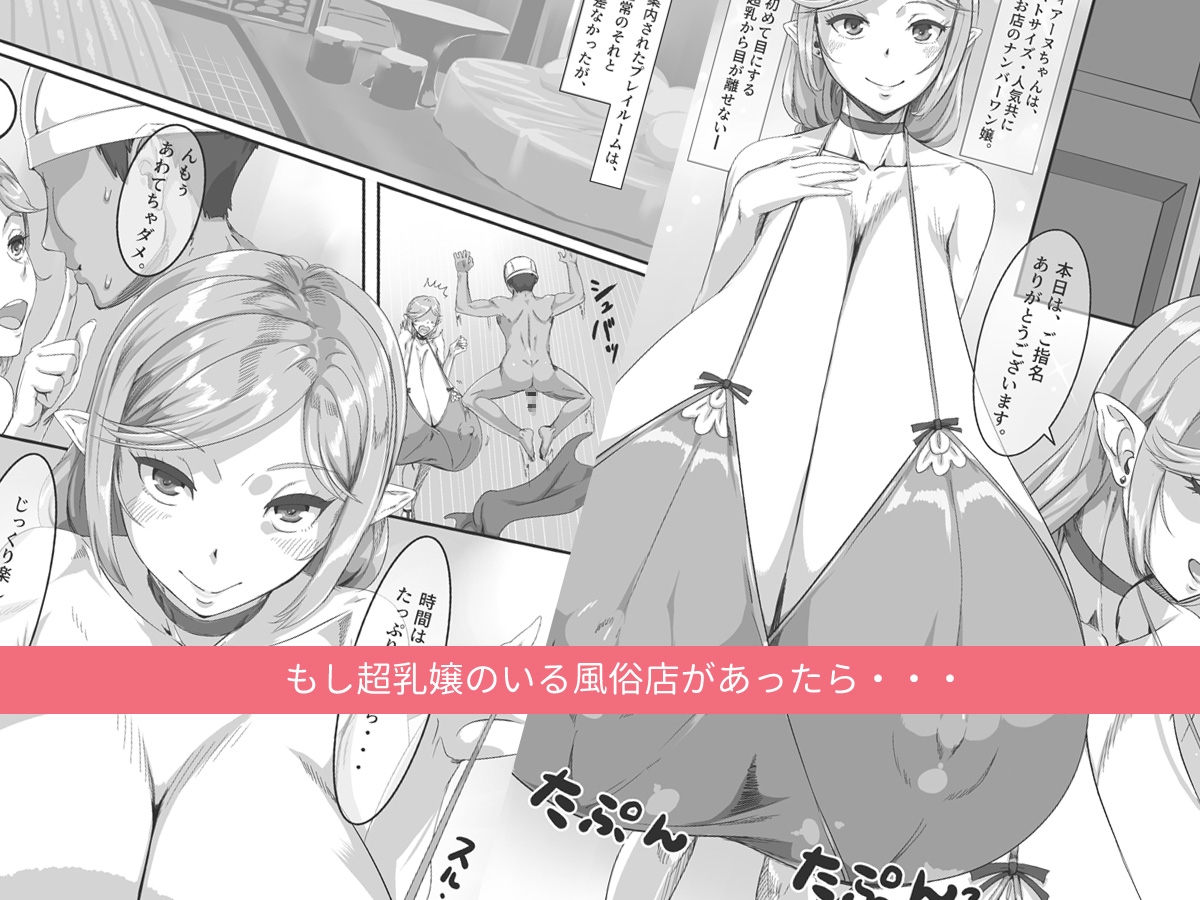 超乳風俗体験