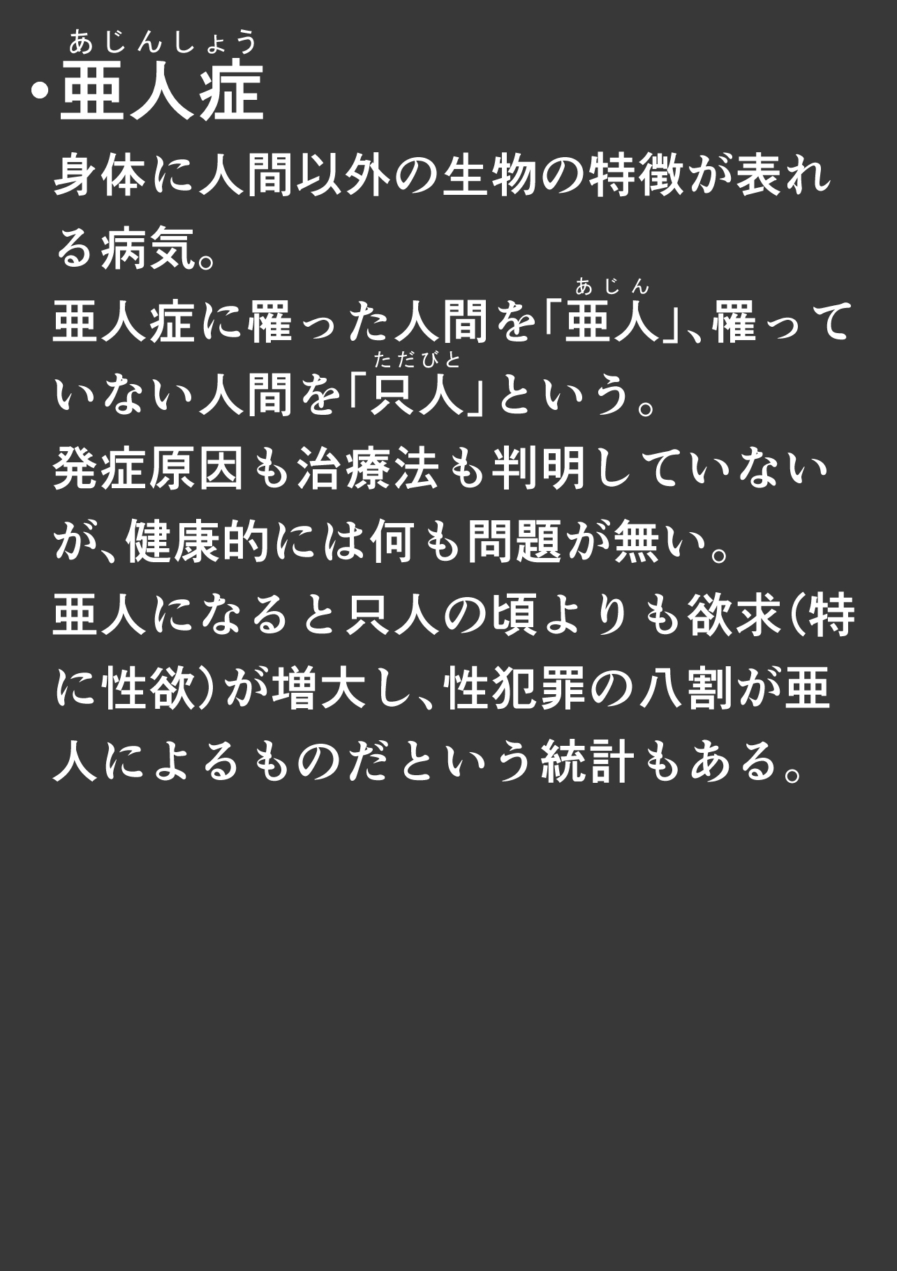 倦怠期だった夫婦が亜人症になって”仲良し”する話
