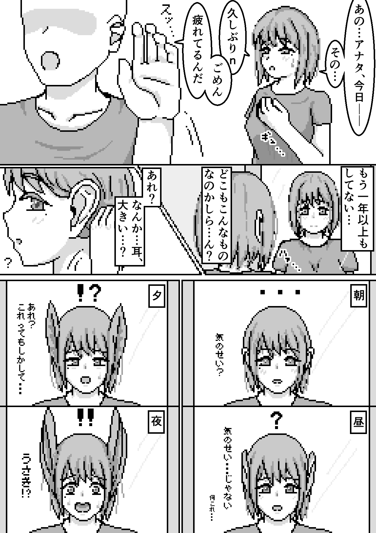 倦怠期だった夫婦が亜人症になって”仲良し”する話
