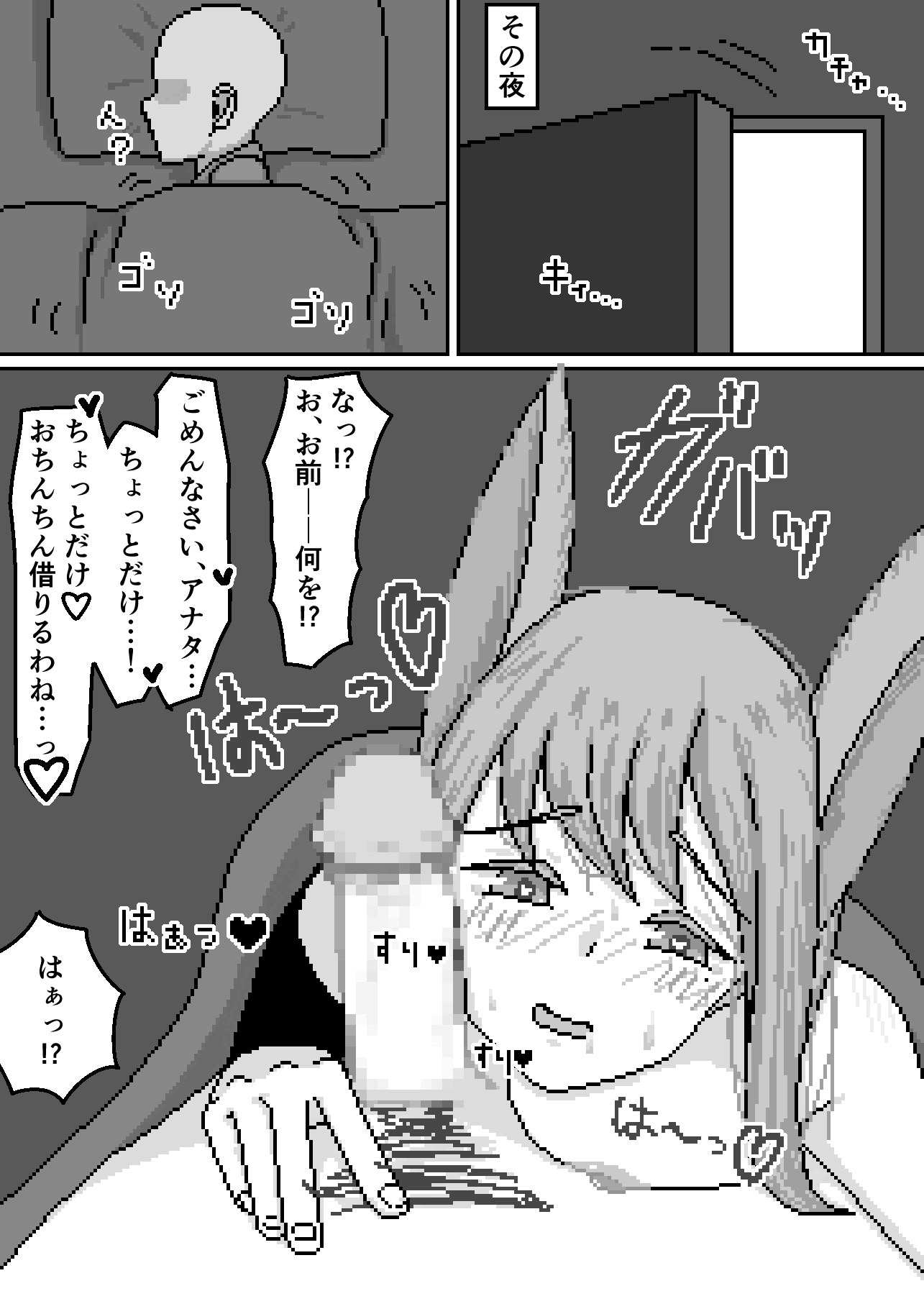 倦怠期だった夫婦が亜人症になって”仲良し”する話