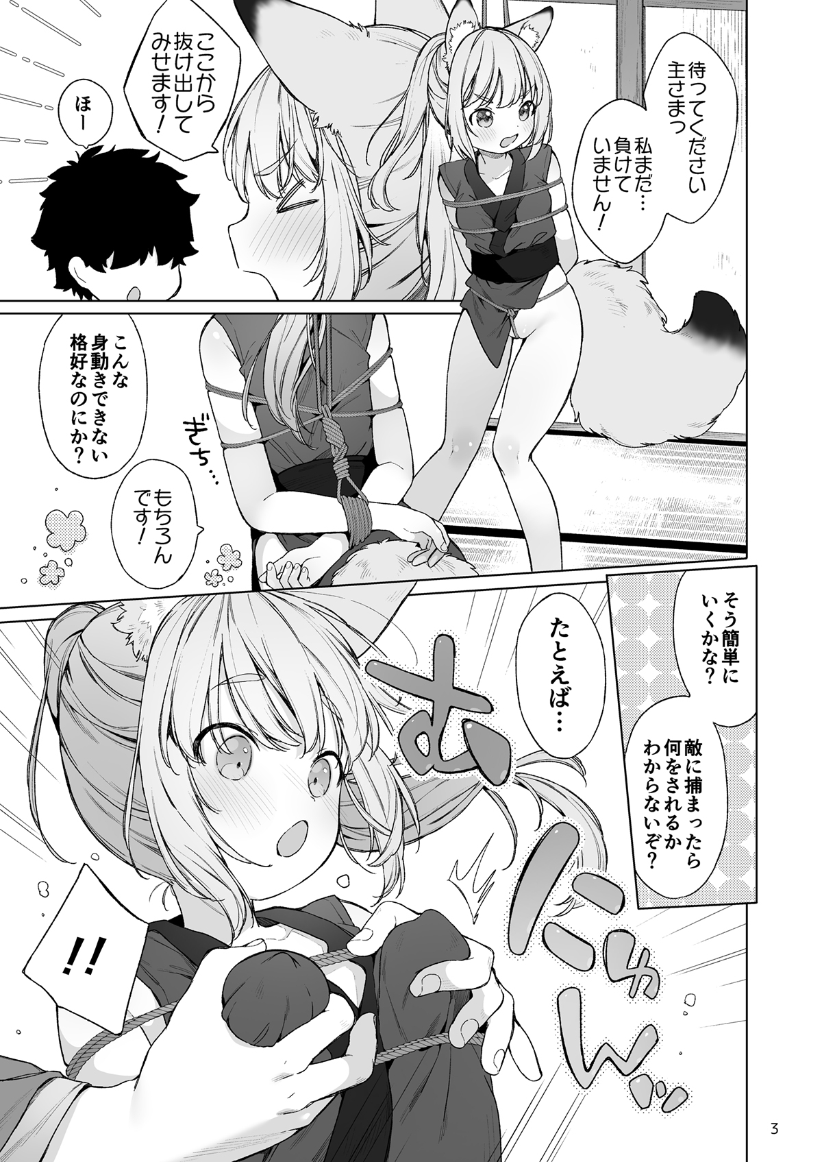 くのいち狐は主さまに逆らえない!