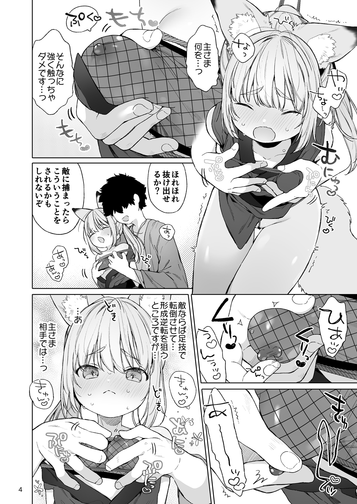 くのいち狐は主さまに逆らえない!