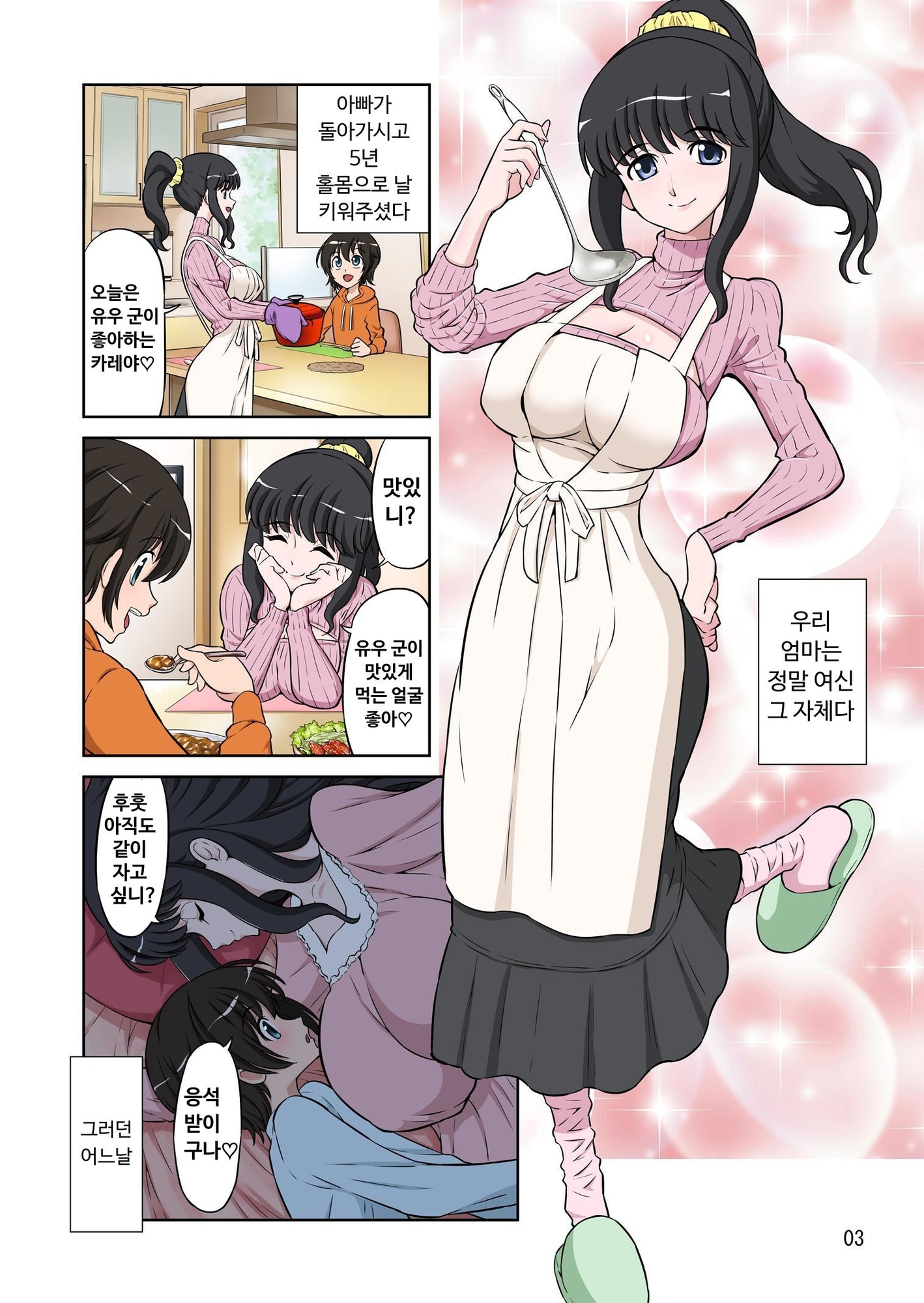 【韓国語版】女神すぎるママが隣のオヤジに種付けプレスされていた件