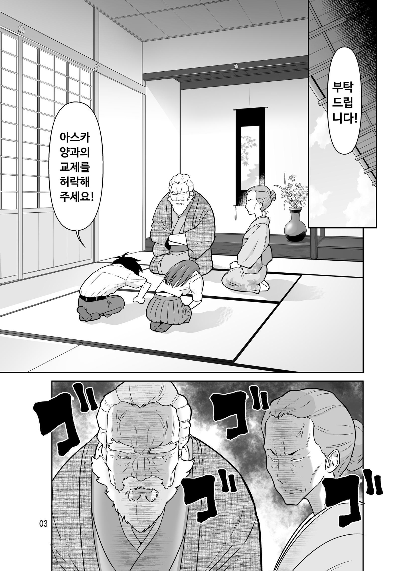 【韓国語版】パパとママから交際の許可をもらった15分後にわたしたちハメ狂いました