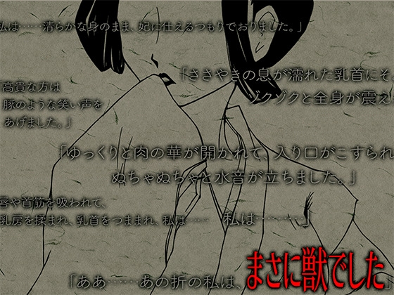 【みだらな告白】女官の姦淫