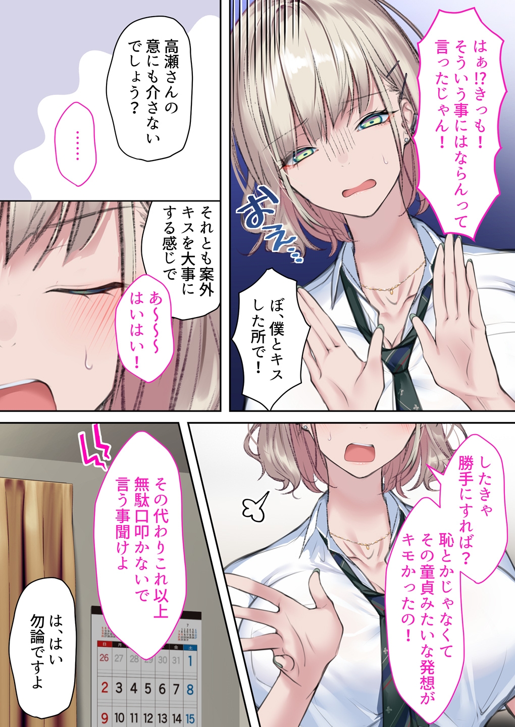 実はオタクくんにあまいギャル(つよめ) 初体験。
