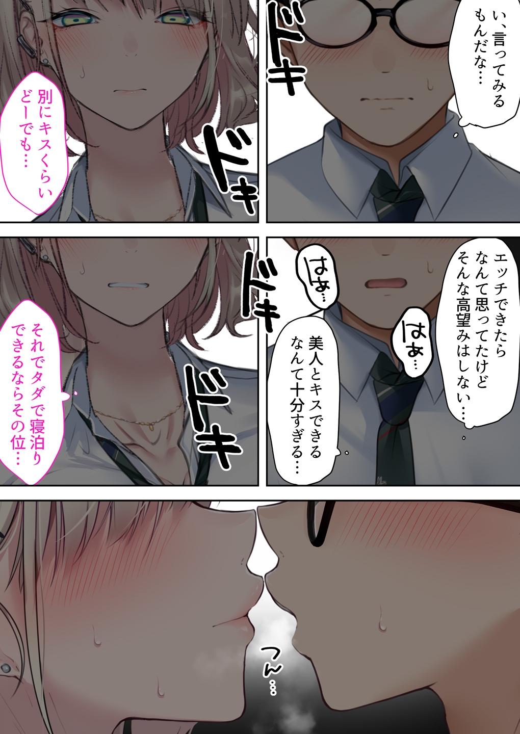 実はオタクくんにあまいギャル(つよめ) 初体験。