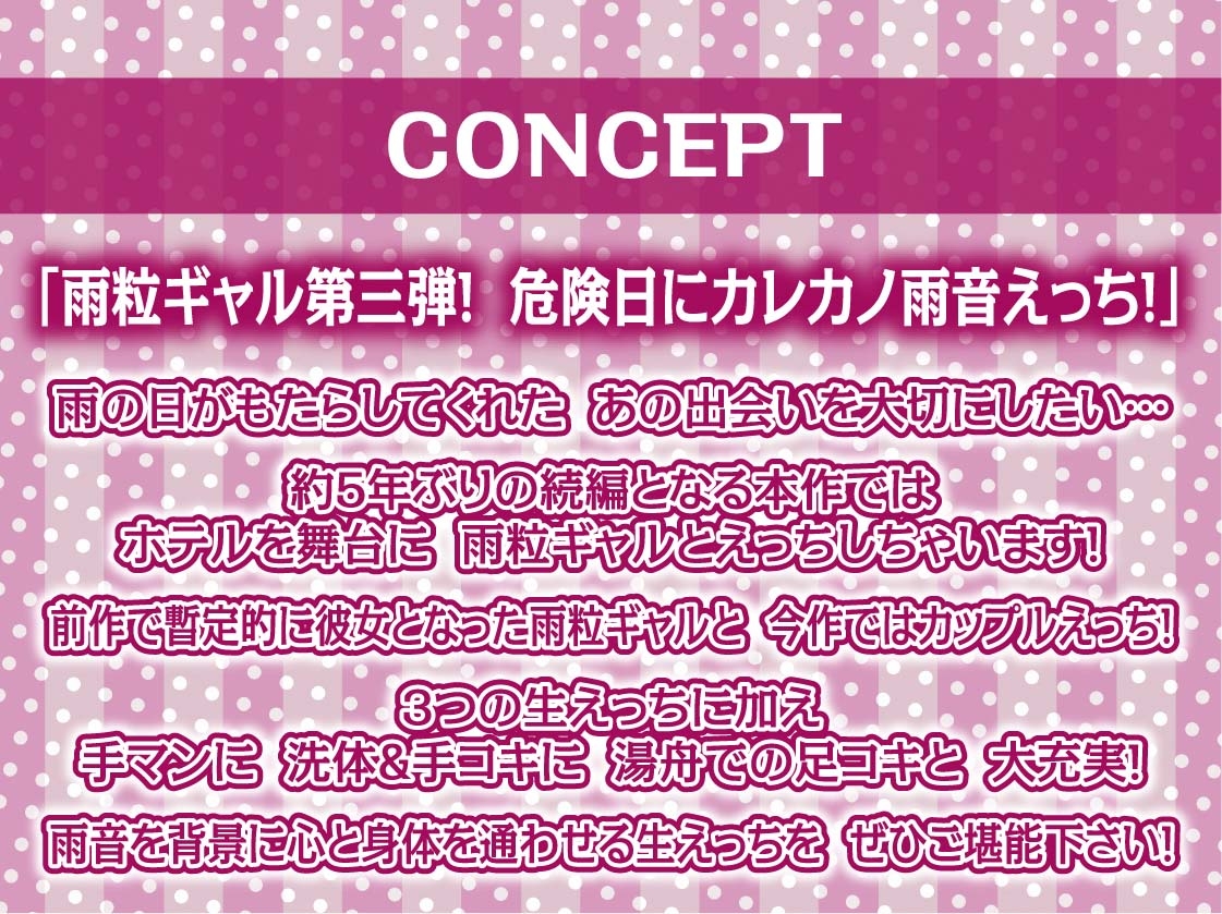 雨粒とギャル。3～JKギャルと雨粒音を聞きながらの妊娠深イキセックス～【フォーリーサウンド】