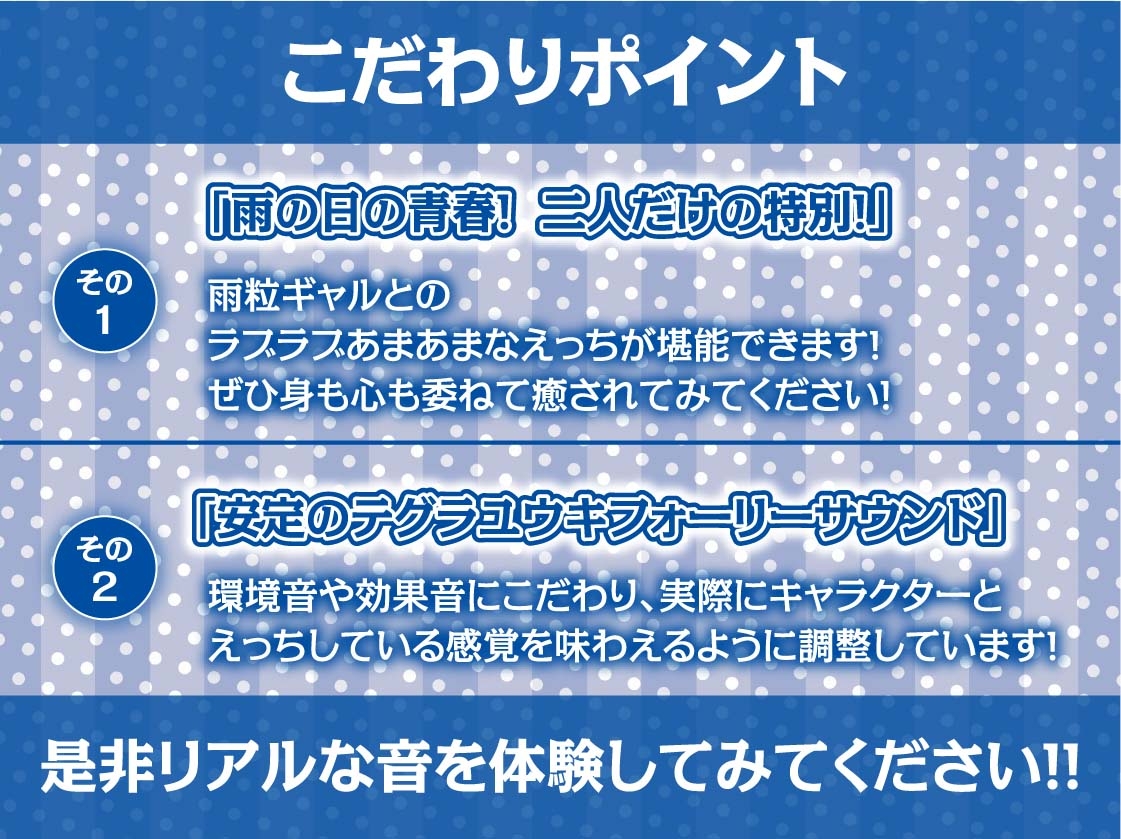雨粒とギャル。3～JKギャルと雨粒音を聞きながらの妊娠深イキセックス～【フォーリーサウンド】