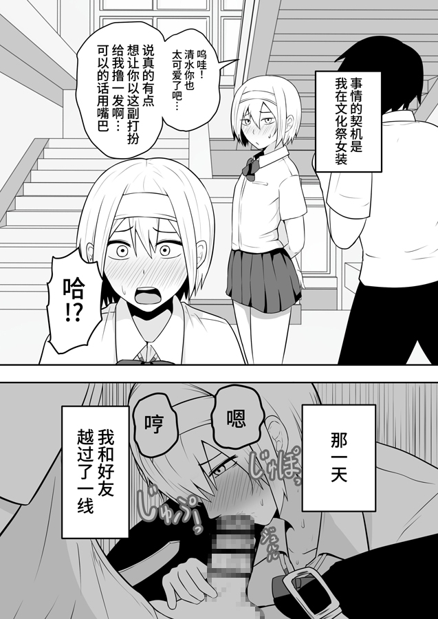 【簡体中文版】おれは女装なんてハマってない！