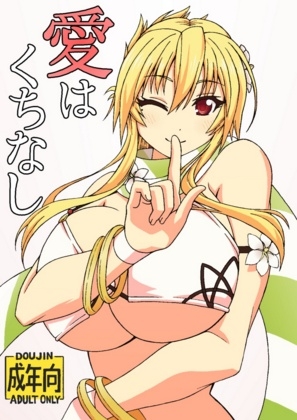 愛はくちなし