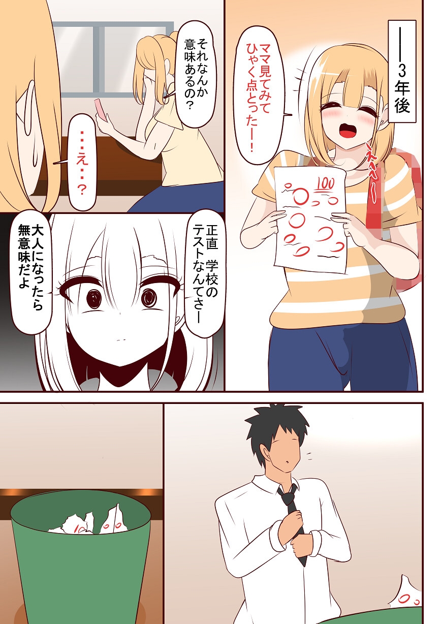 托卵ちゃんのはつこい