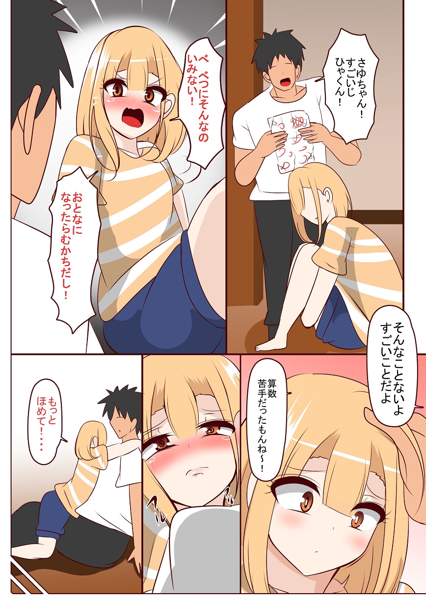 托卵ちゃんのはつこい