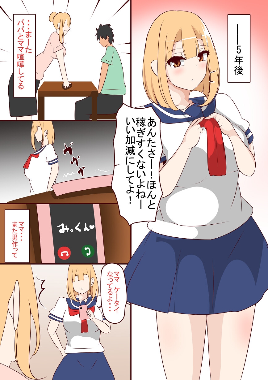 托卵ちゃんのはつこい