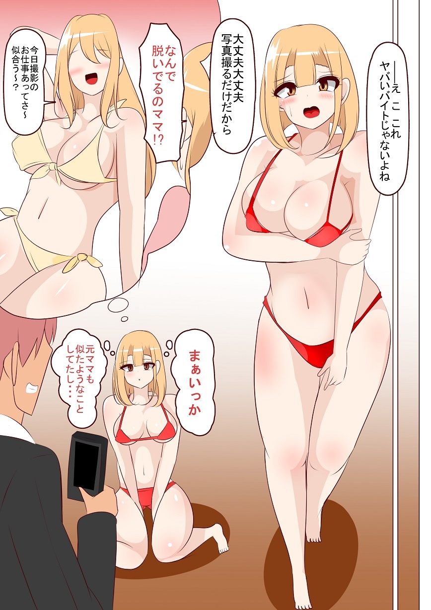 托卵ちゃんのはつこい